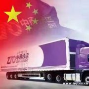 中通快运北京公司